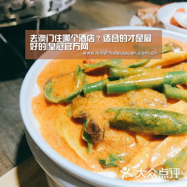 去澳门住哪个酒店?适合的才是最好的|皇冠官方网(图3) 皇冠官方网